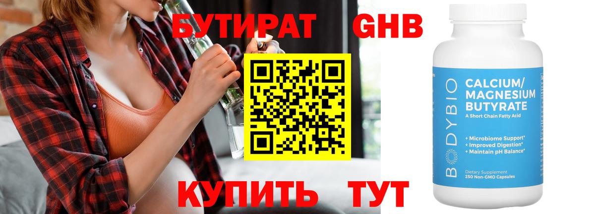 БУТИРАТ оксана  Вход с VPN  Бутират  Бугуруслан 