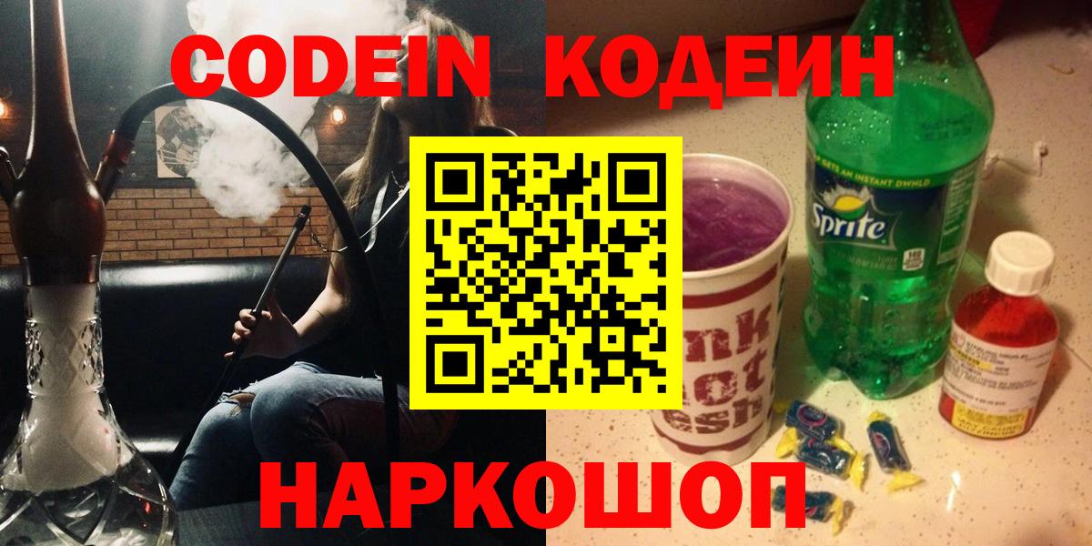 Кодеиновый сироп Lean напиток Lean (лин) Бугуруслан