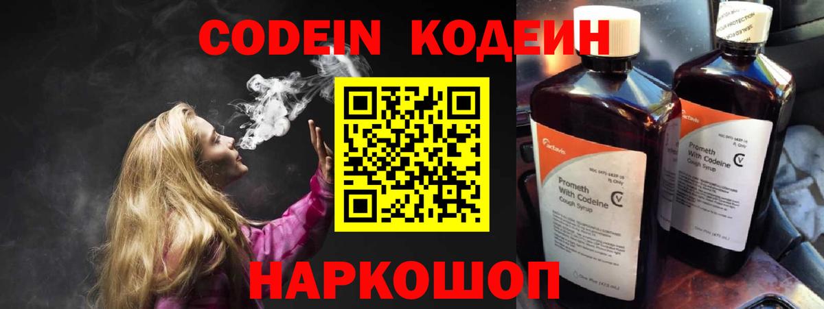 Codein Purple Drank  Вход с VPN  Бугуруслан 